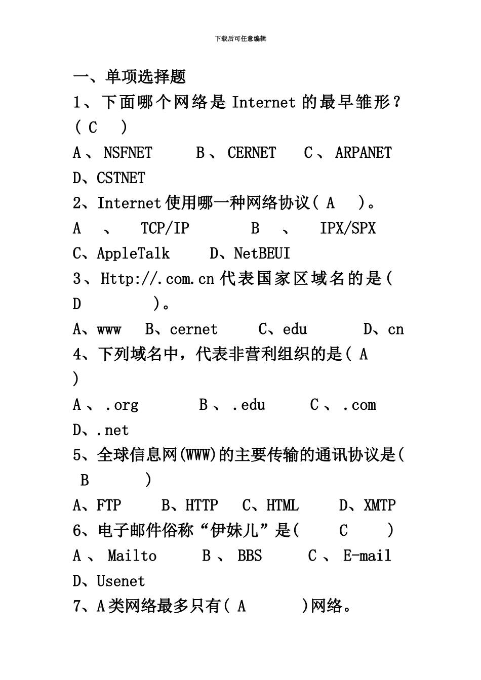 教师职称计算机考试试题_第3页