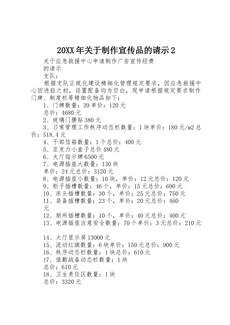 20XX年关于制作宣传品的请示2_第1页
