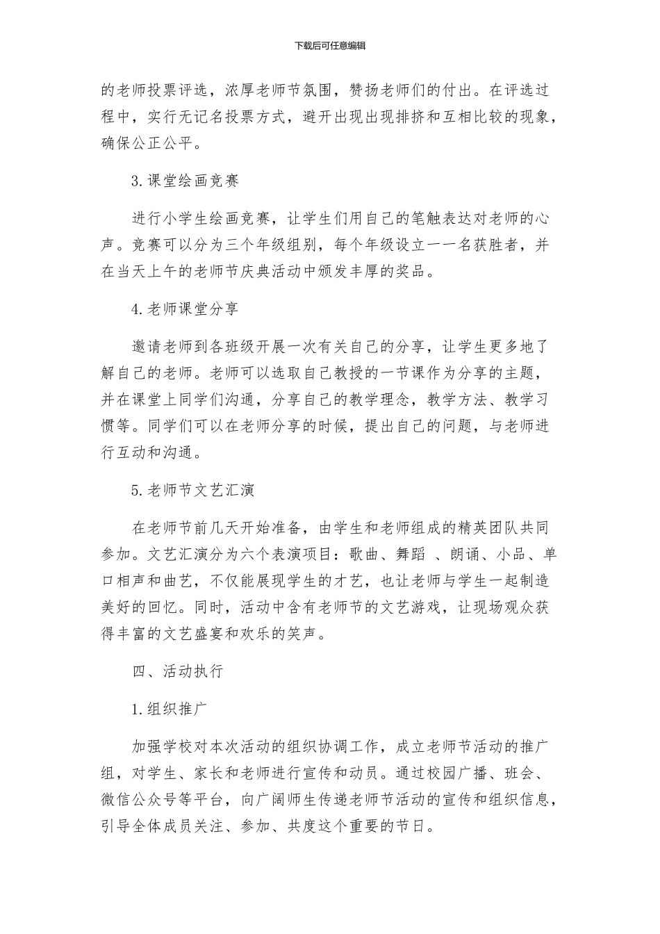 教师节感恩活动策划方案_第2页
