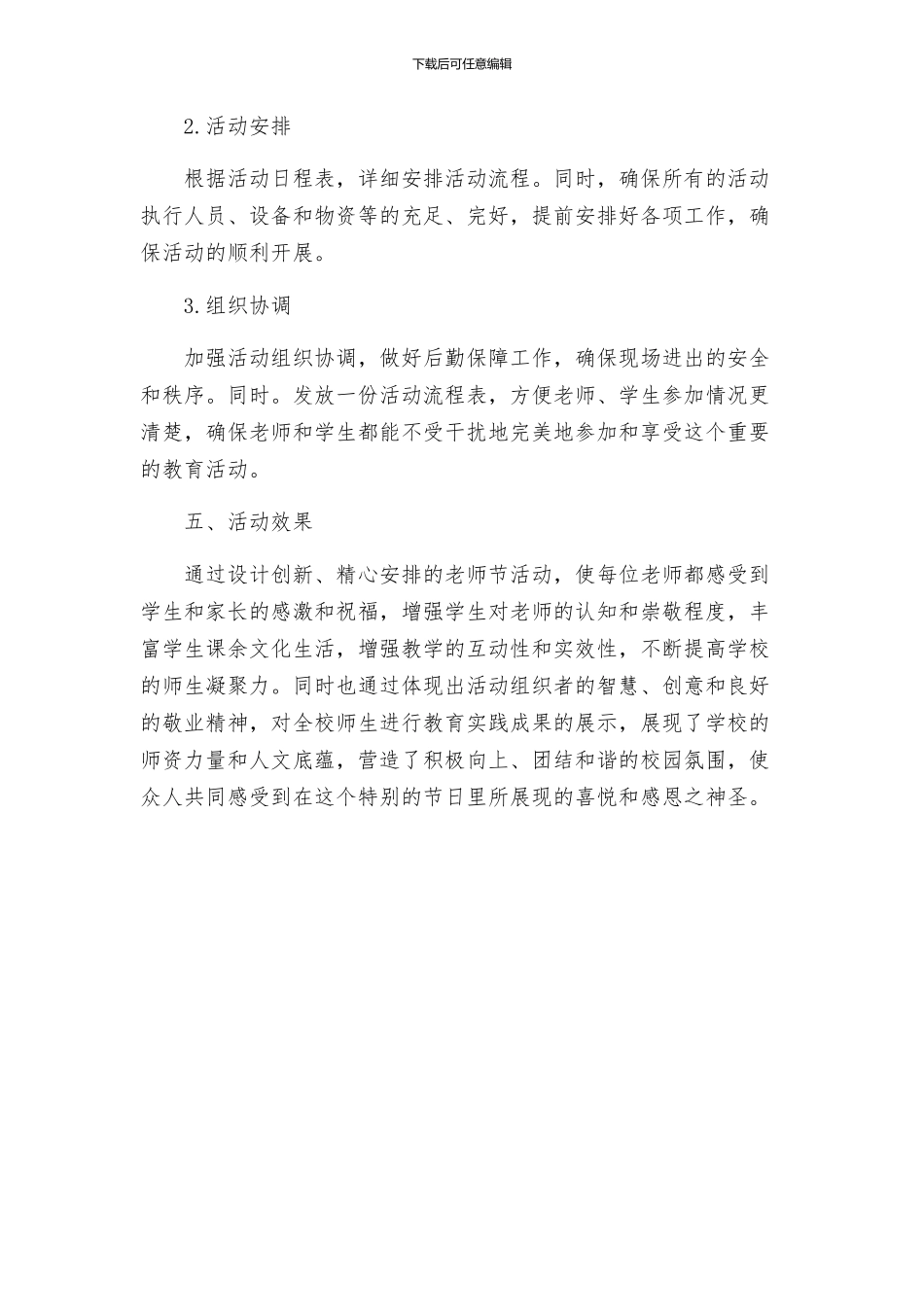 教师节感恩活动策划方案_第3页