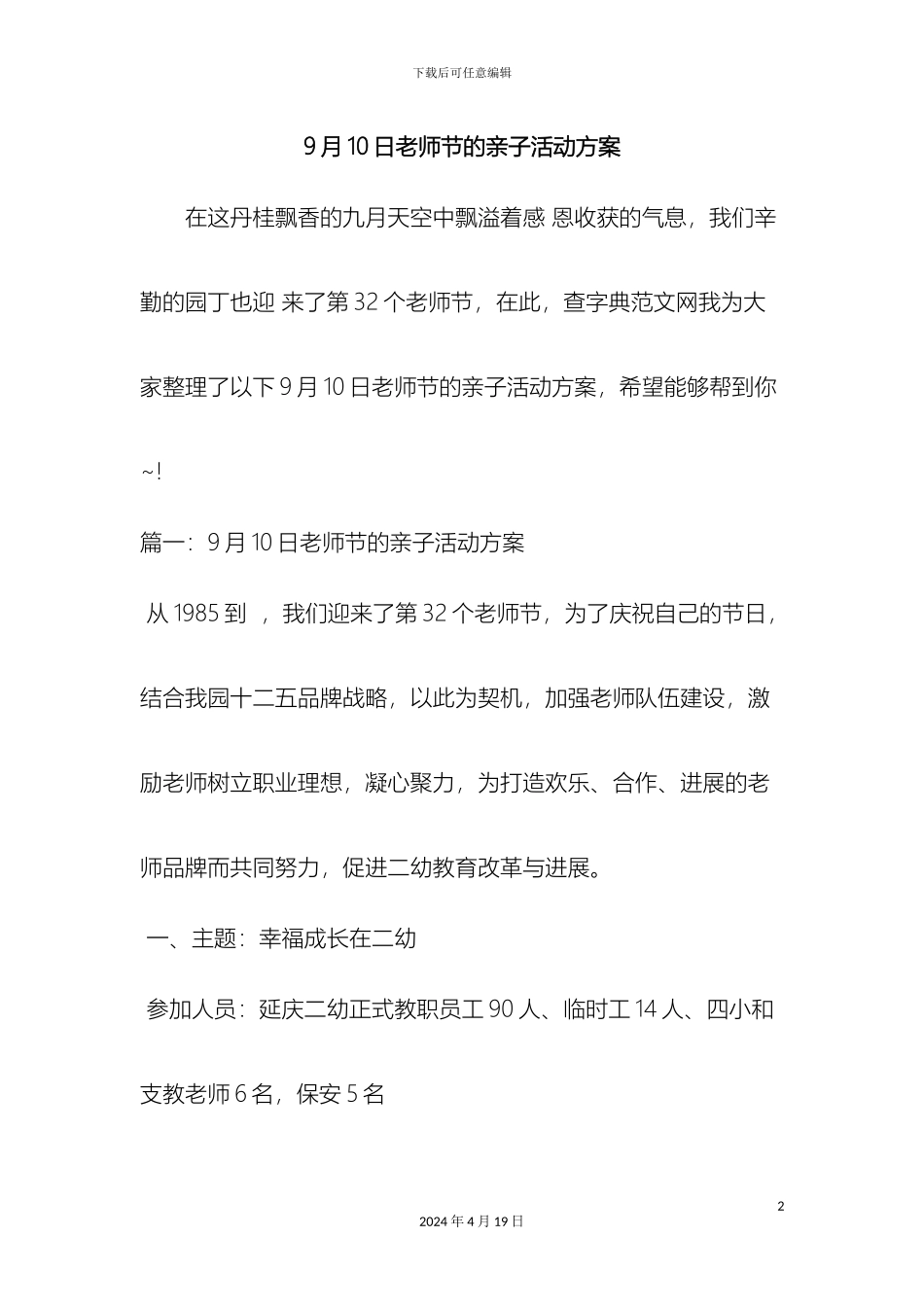 教师节的亲子活动方案范文文档_第2页