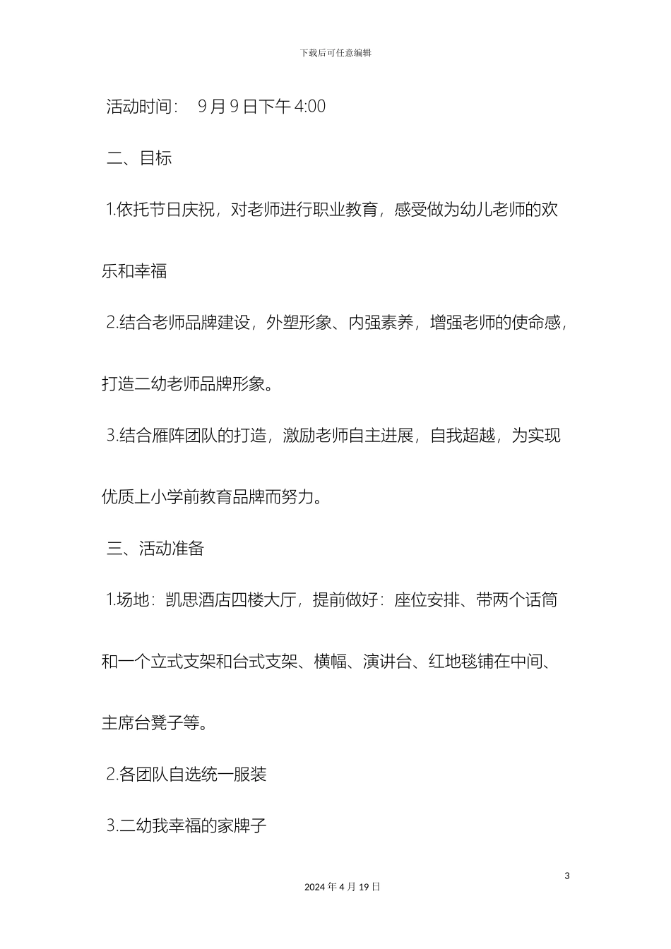 教师节的亲子活动方案范文文档_第3页