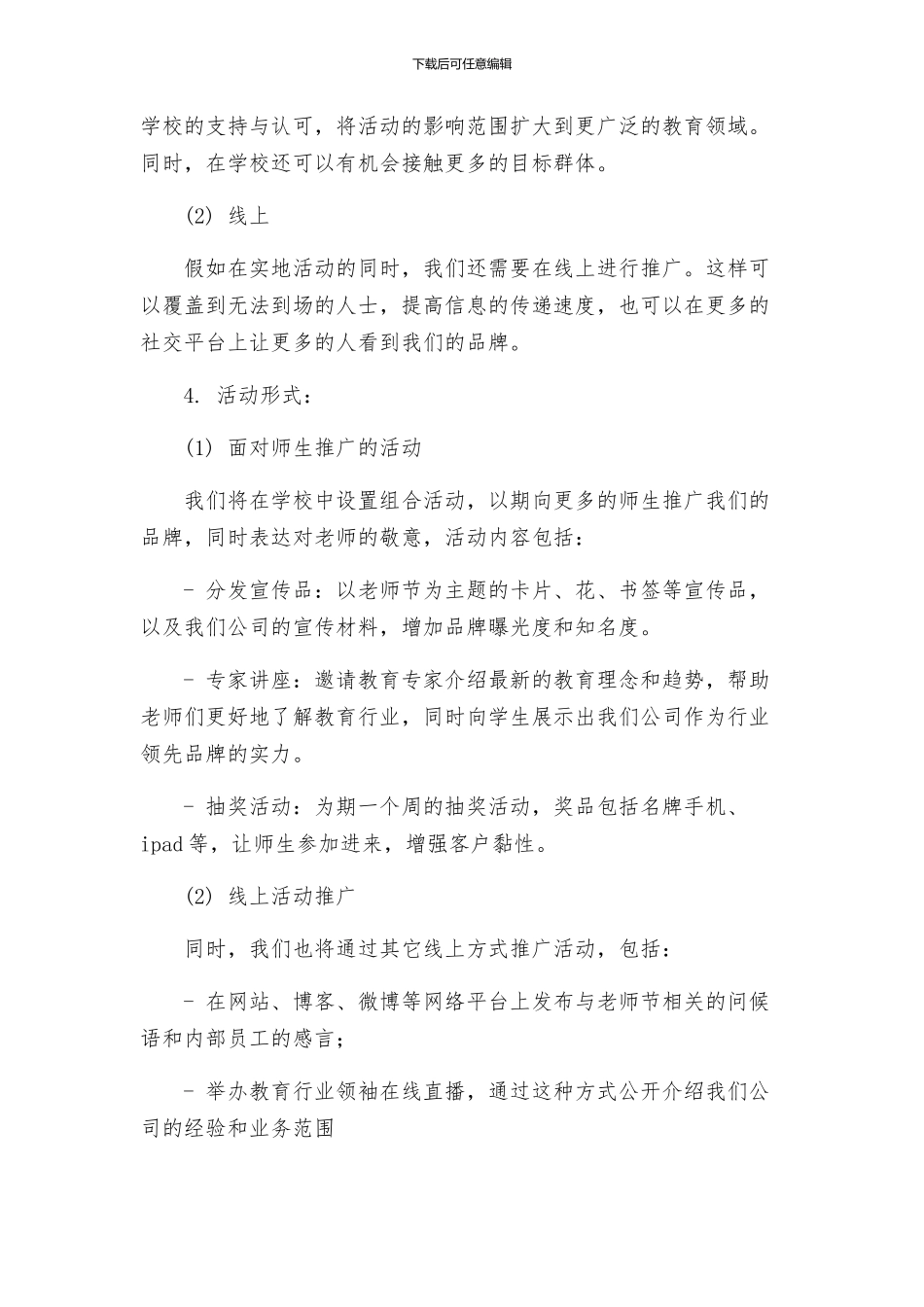 教师节营销活动方案_第2页