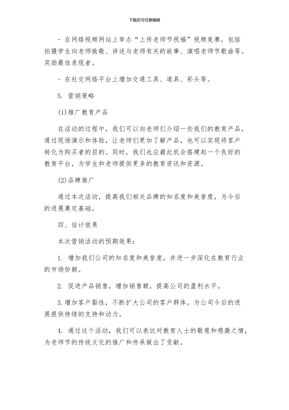 教师节营销活动方案_第3页