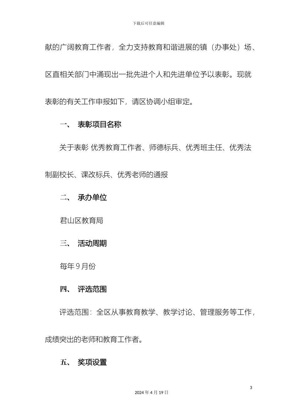 教师节表彰申请报告_第3页