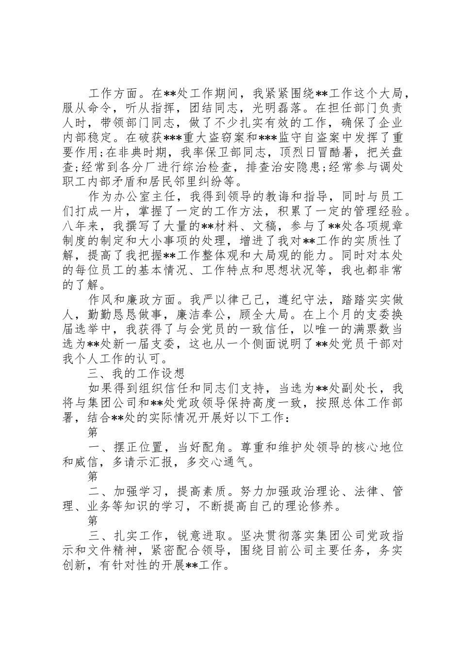 20XX年竞聘副处长演讲稿_第2页