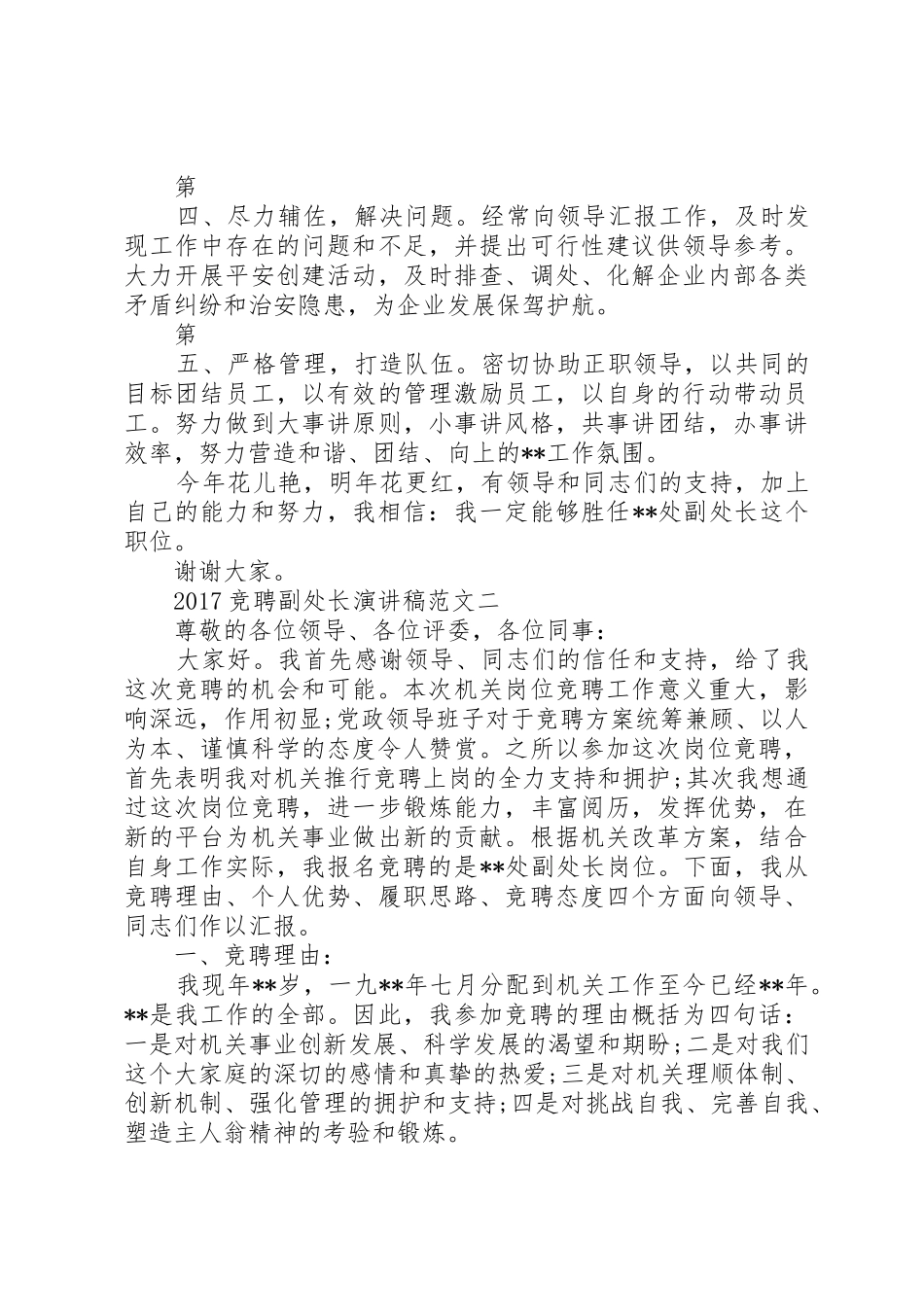 20XX年竞聘副处长演讲稿_第3页