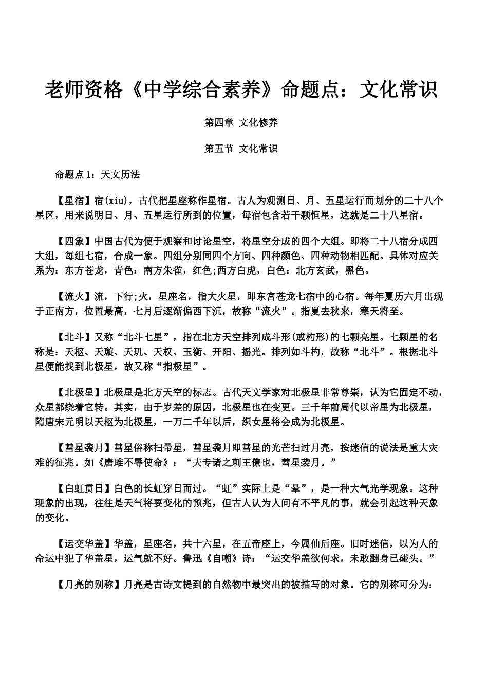 教师资格中学综合素质命题点文化常识_第2页