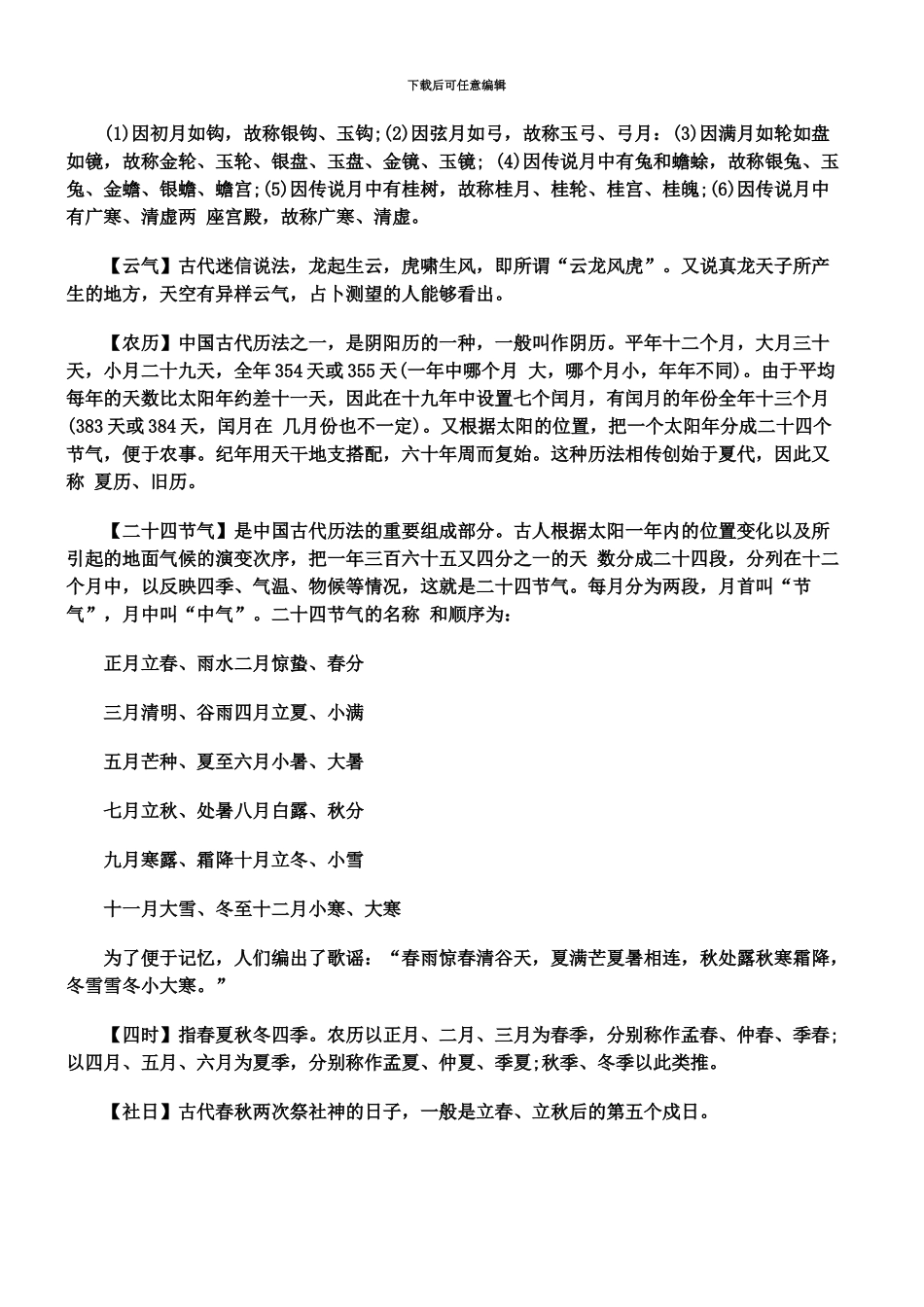 教师资格中学综合素质命题点文化常识_第3页