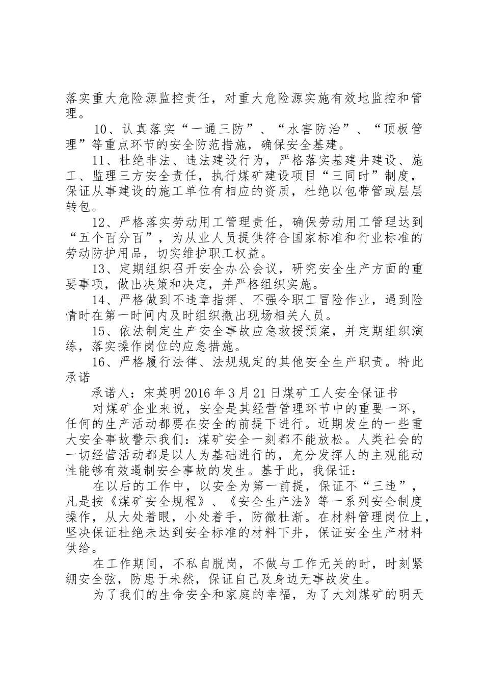 20XX年煤矿一季度安全保证书_第2页