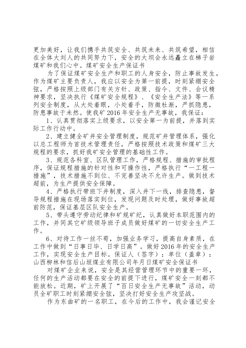 20XX年煤矿一季度安全保证书_第3页