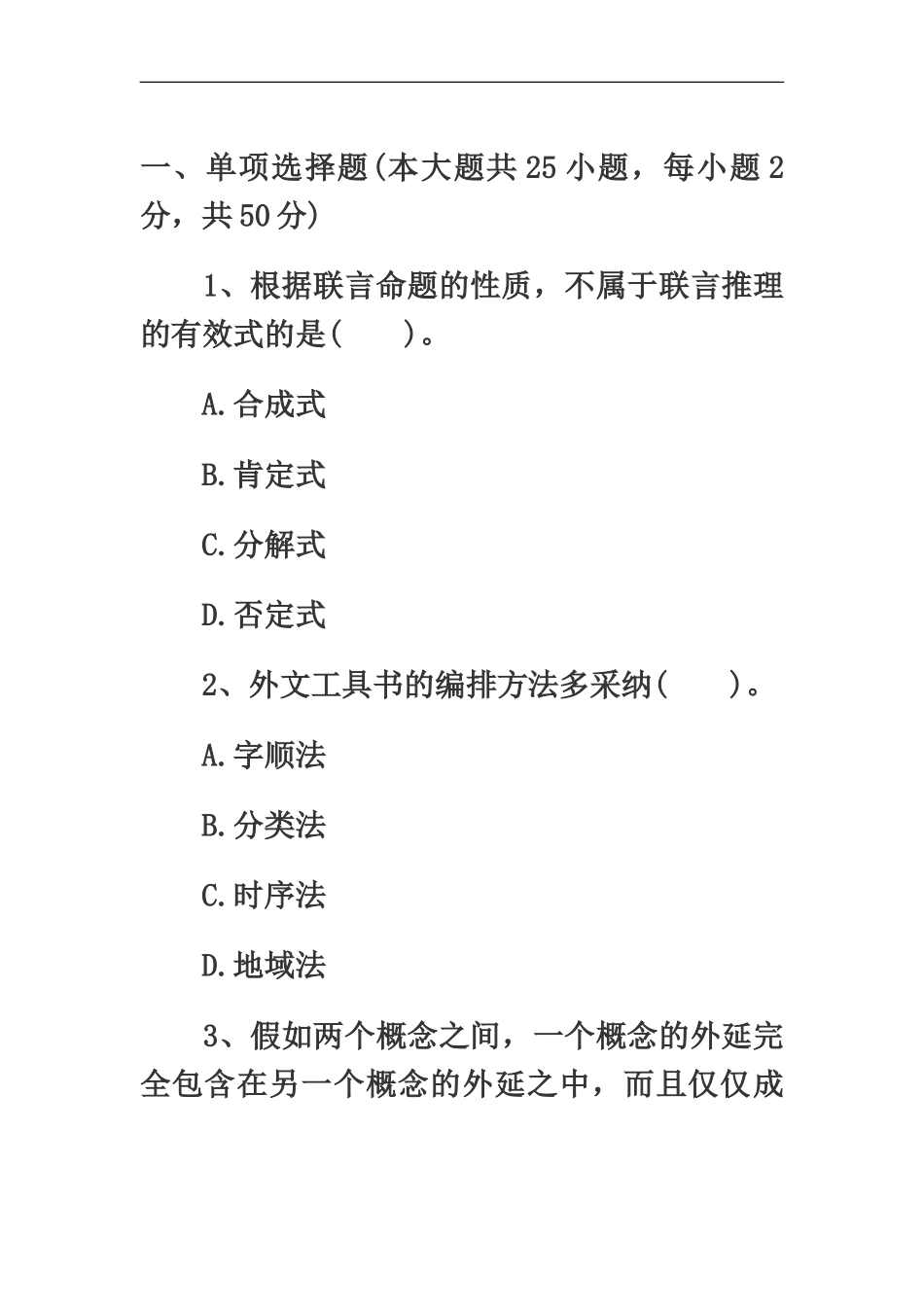 教师资格中学综合素质模拟试题第一套新编_第2页