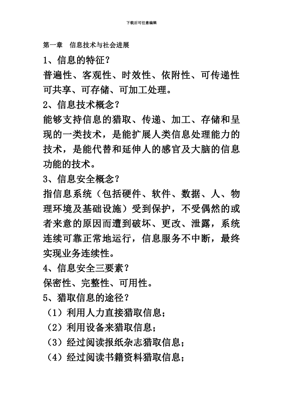 教师资格信息技术专业知识点整理_第2页
