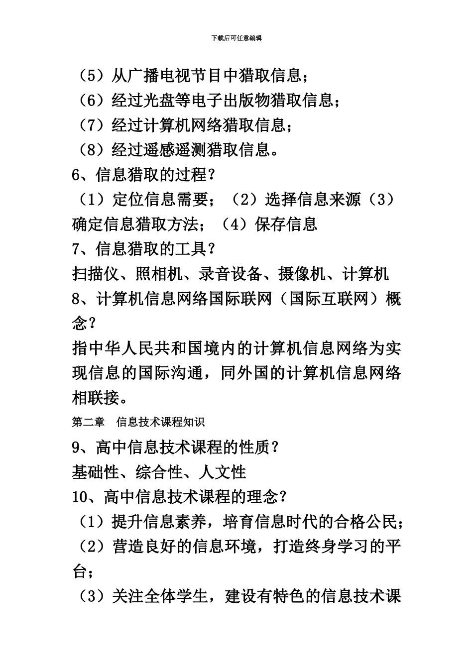 教师资格信息技术专业知识点整理_第3页