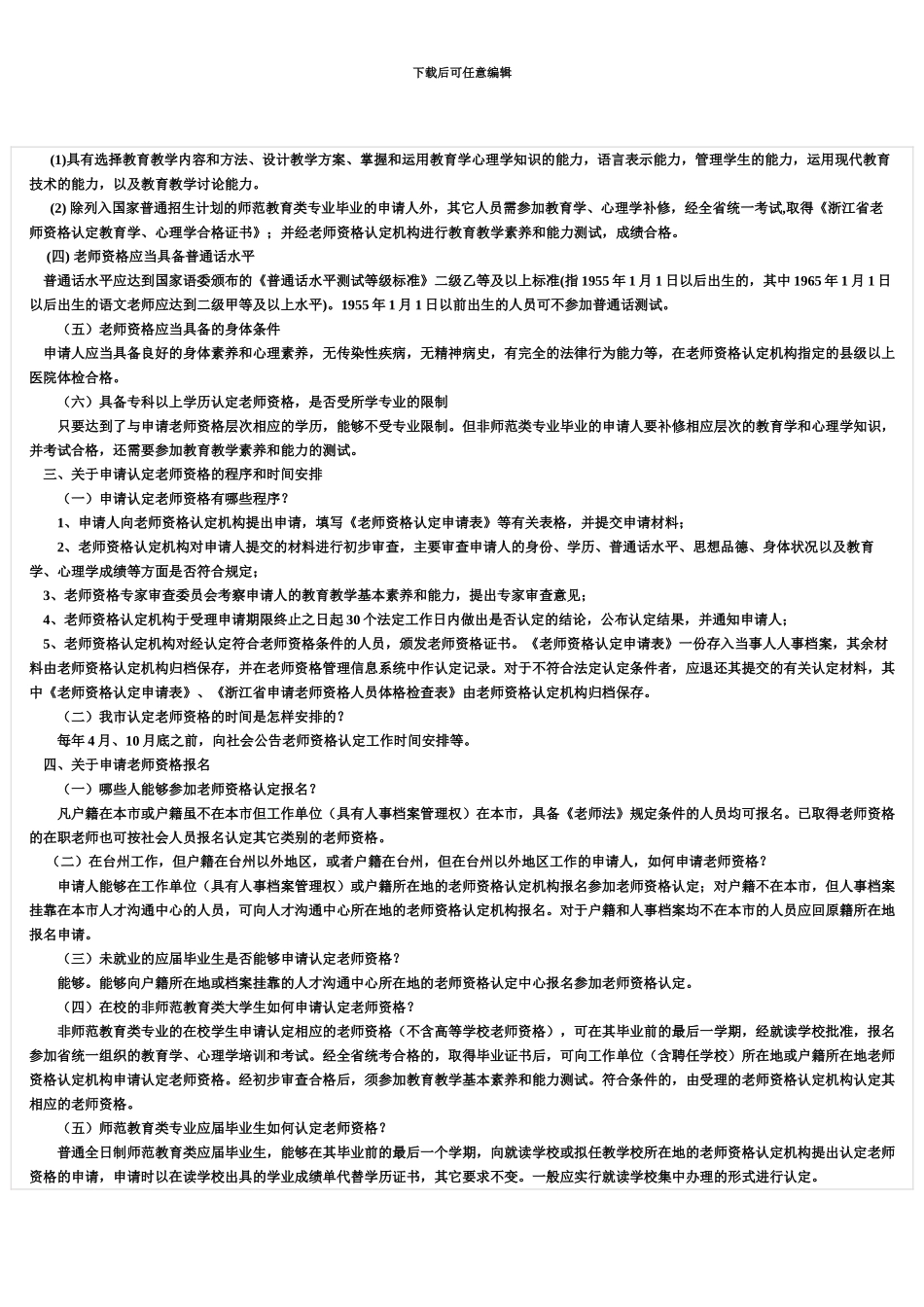 教师资格制度有关政策问答_第3页