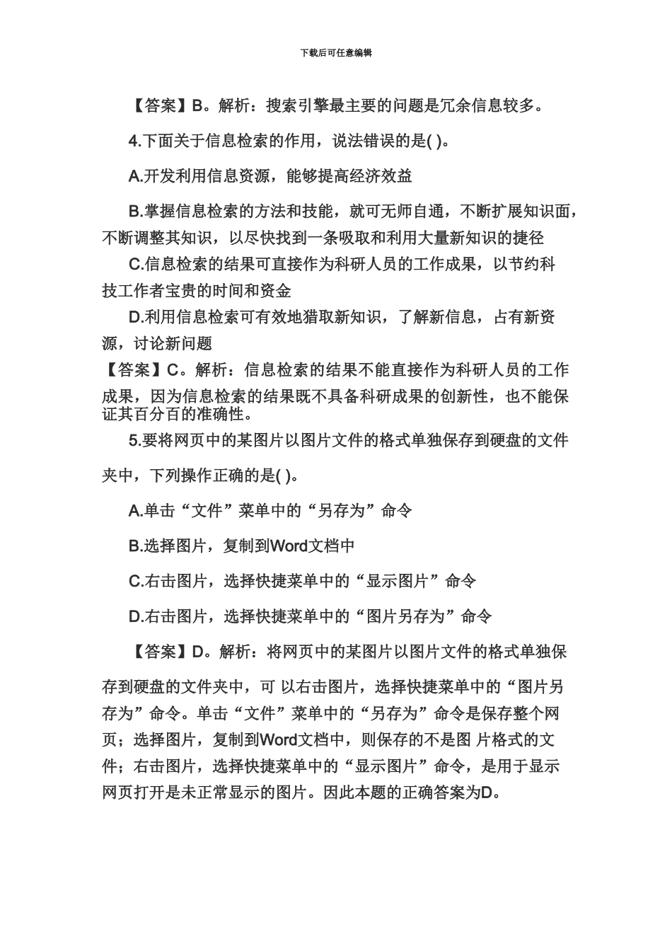 教师资格国考考试幼儿综合素质练习题信息处理能力一_第3页