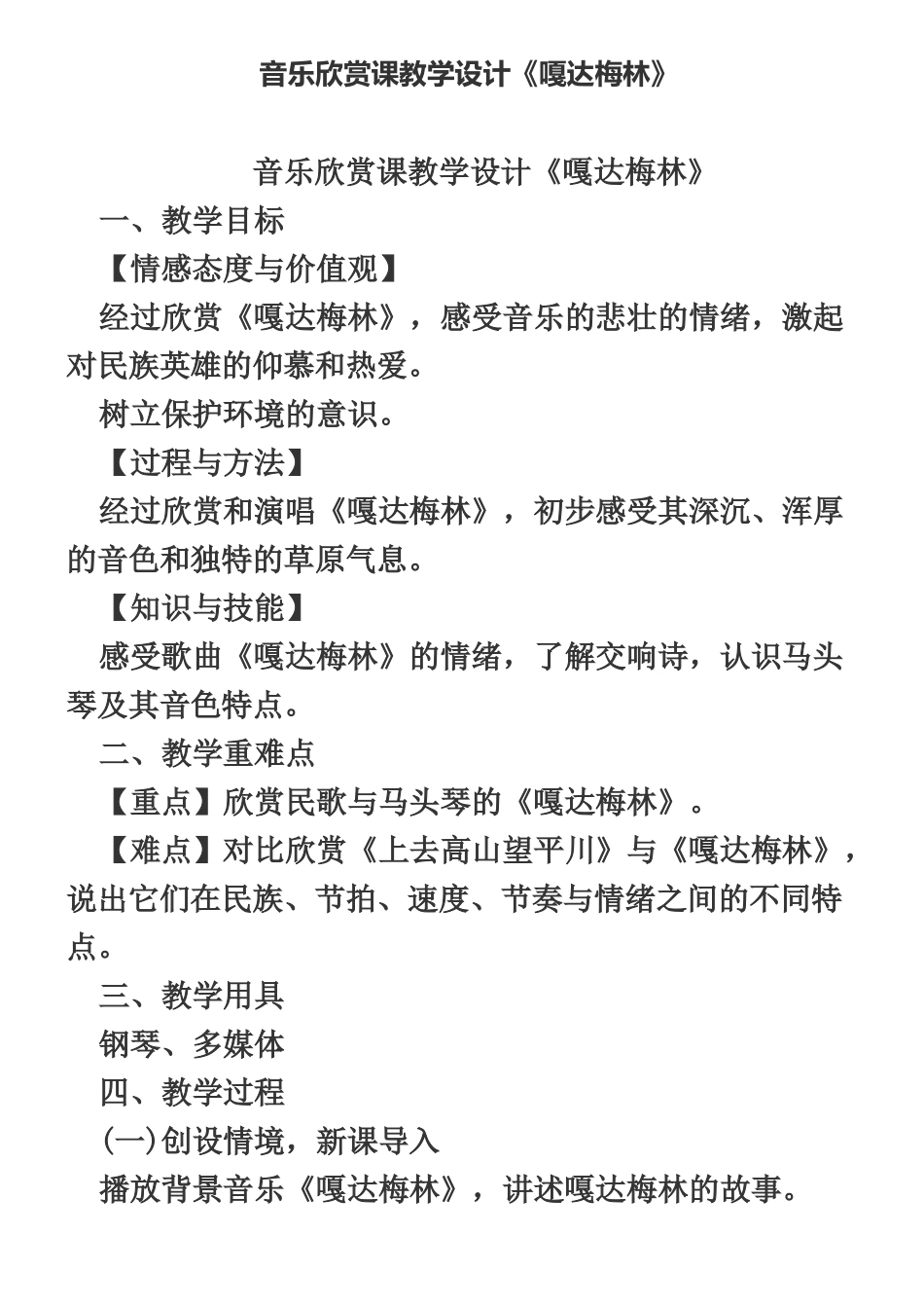 教师资格备考资料音乐欣赏课教学设计嘎达梅林副本_第2页