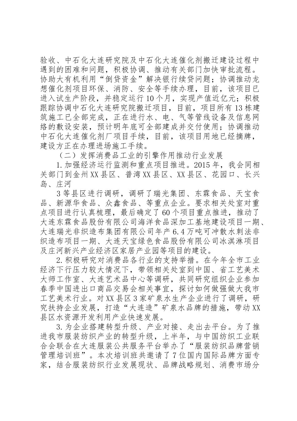 20XX年述职述德述廉报告大连经济和信息化委员会_第3页