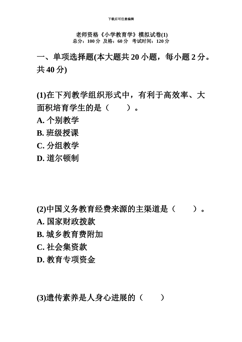 教师资格小学教育学模拟试卷中大网校_第2页