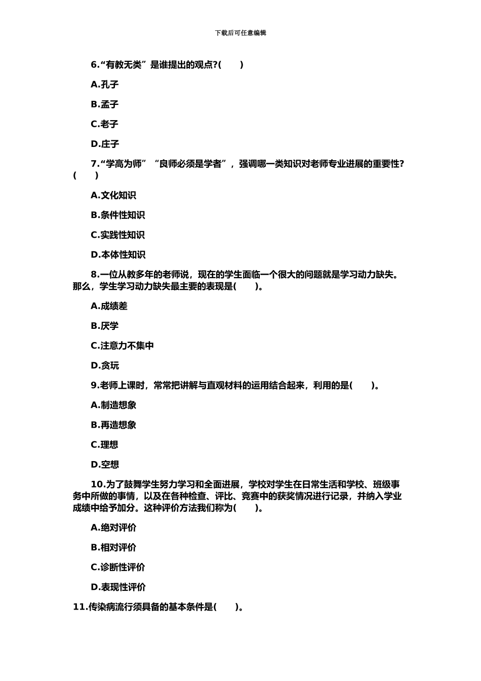 教师资格小学教育知识与能力临考冲刺_第3页