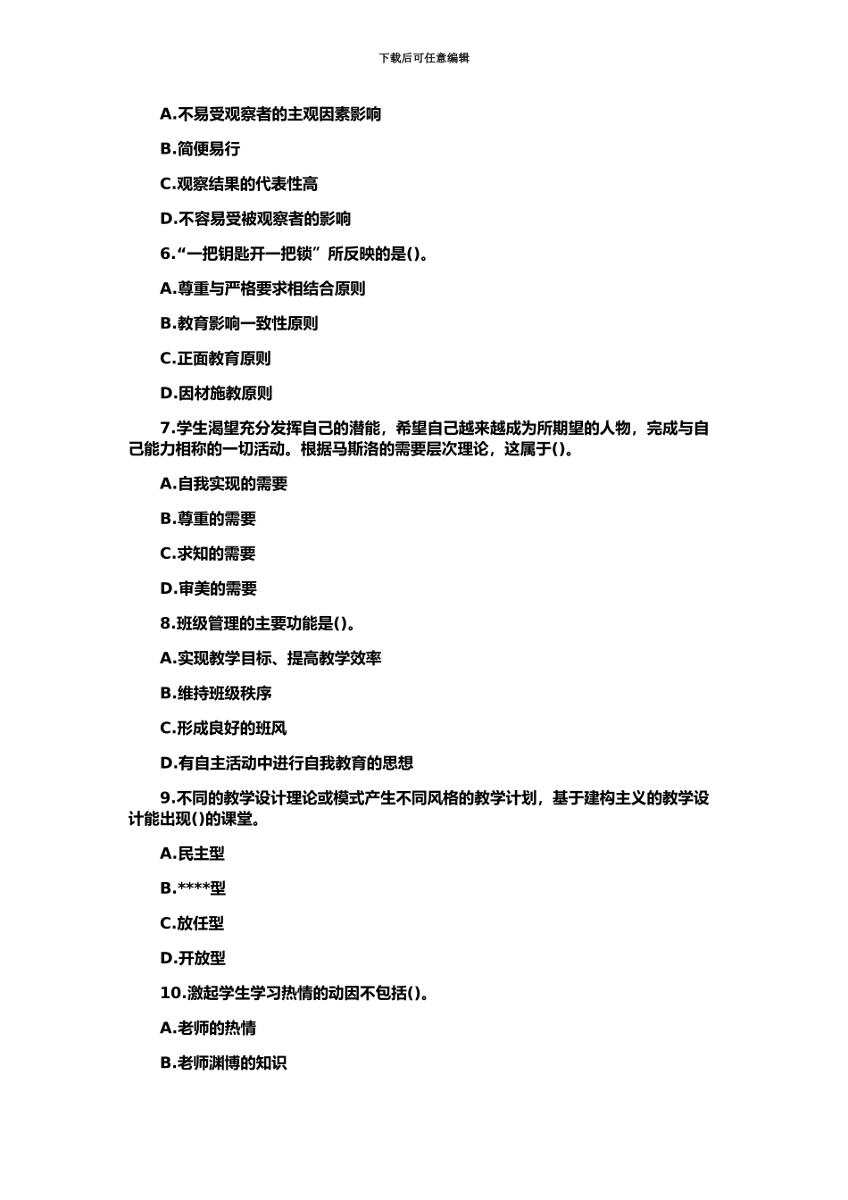 教师资格小学教育知识与能力猜题卷_第3页