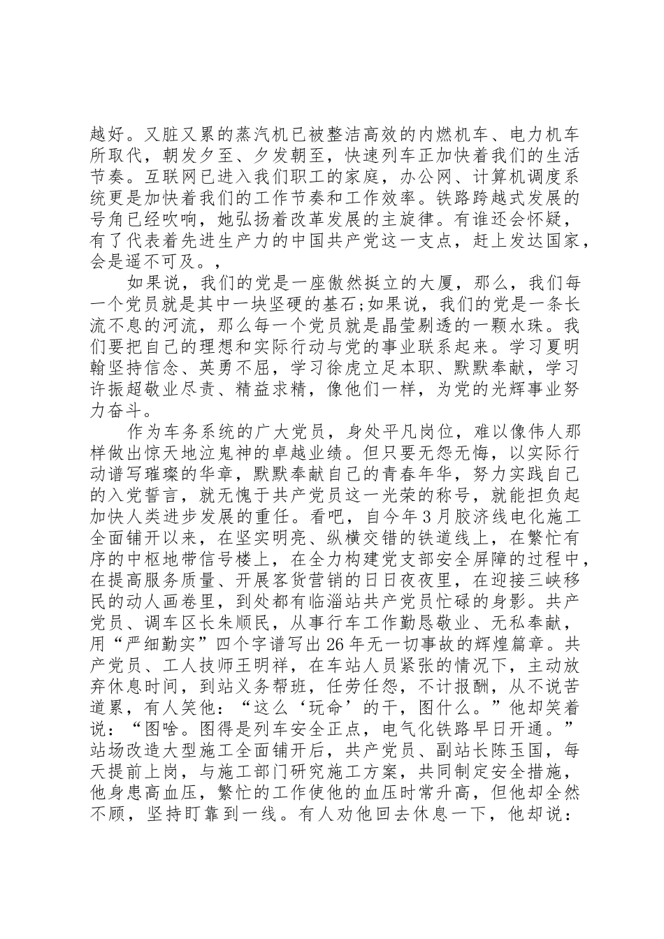 20XX年迎七一颂党恩演讲稿_第2页