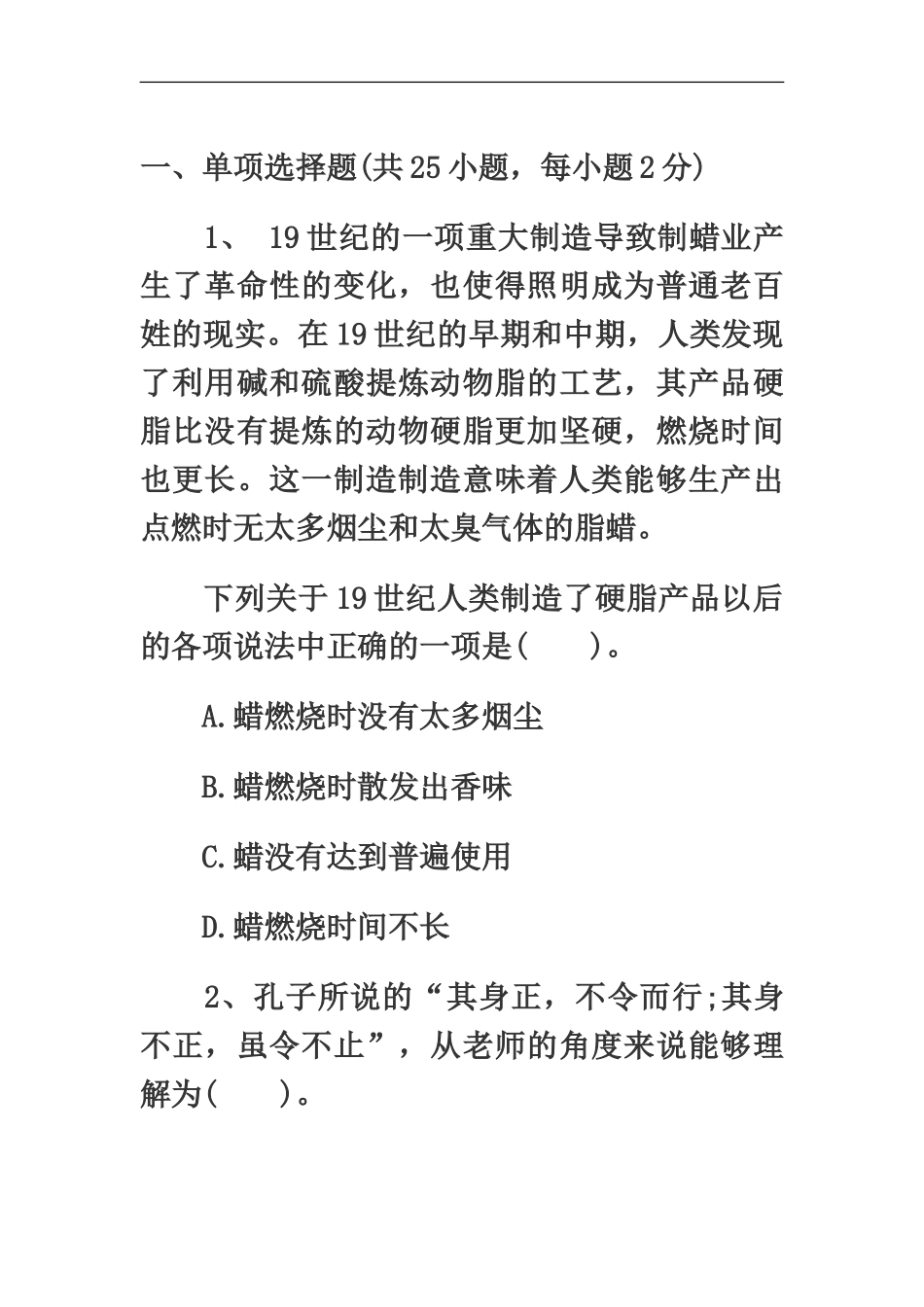 教师资格小学综合素质模拟试题_第2页