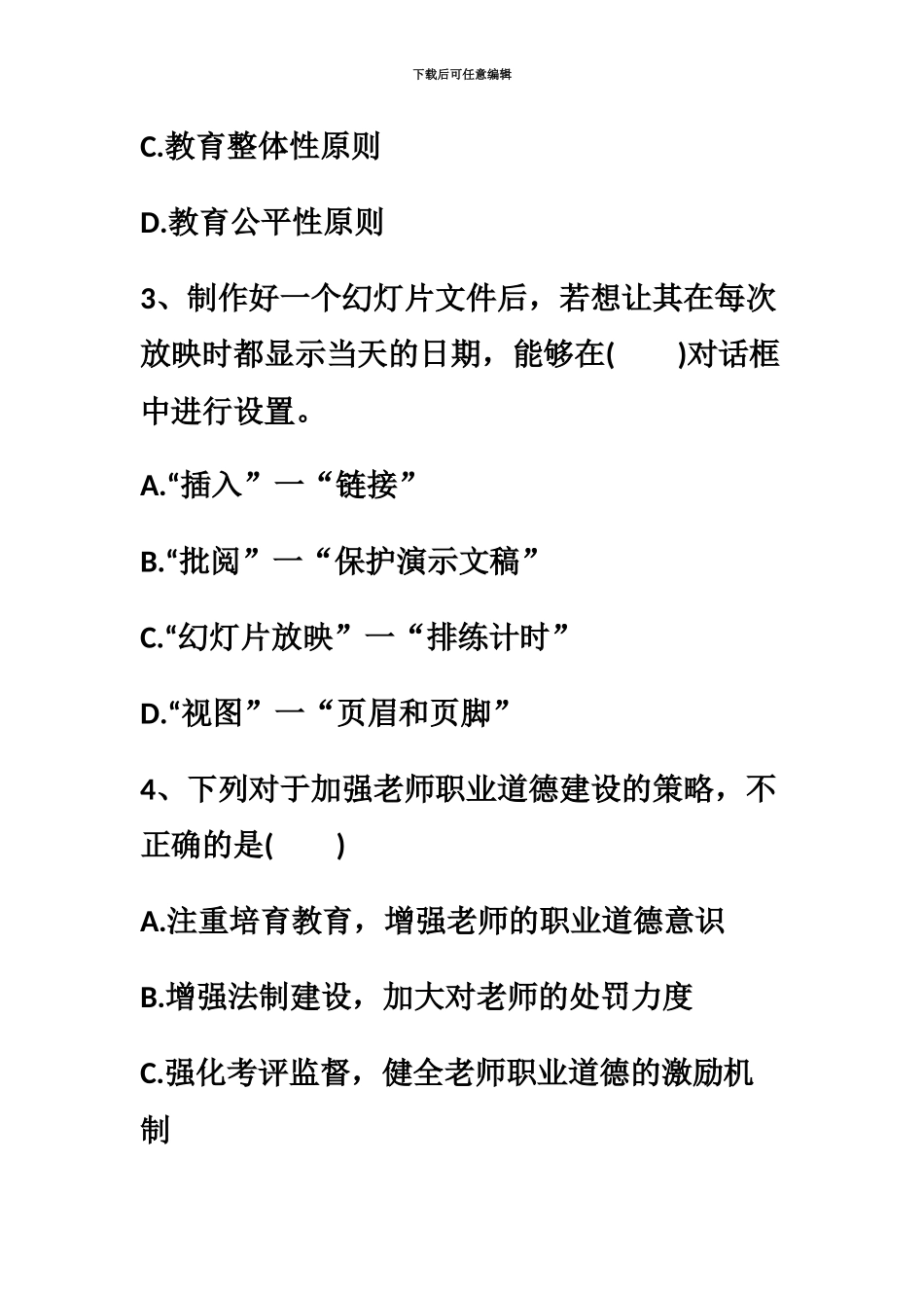 教师资格幼儿园综合素质临考提分卷_第3页