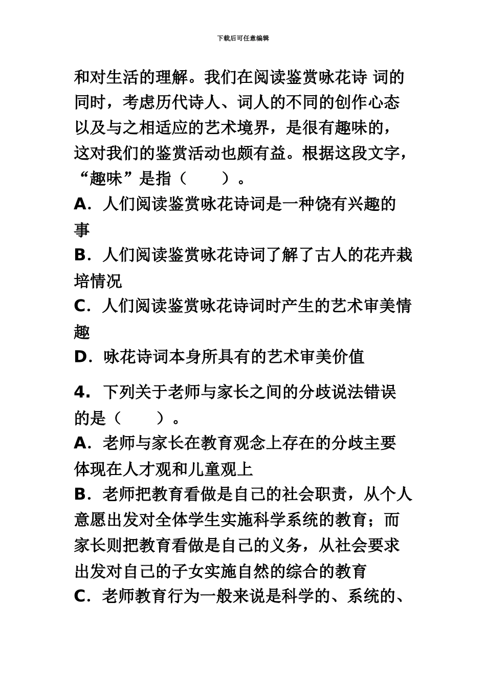 教师资格幼儿综合素质专家命题预测_第3页