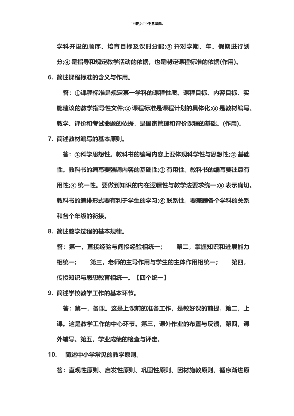 教师资格教育知识与能力主观题必背34题_第3页