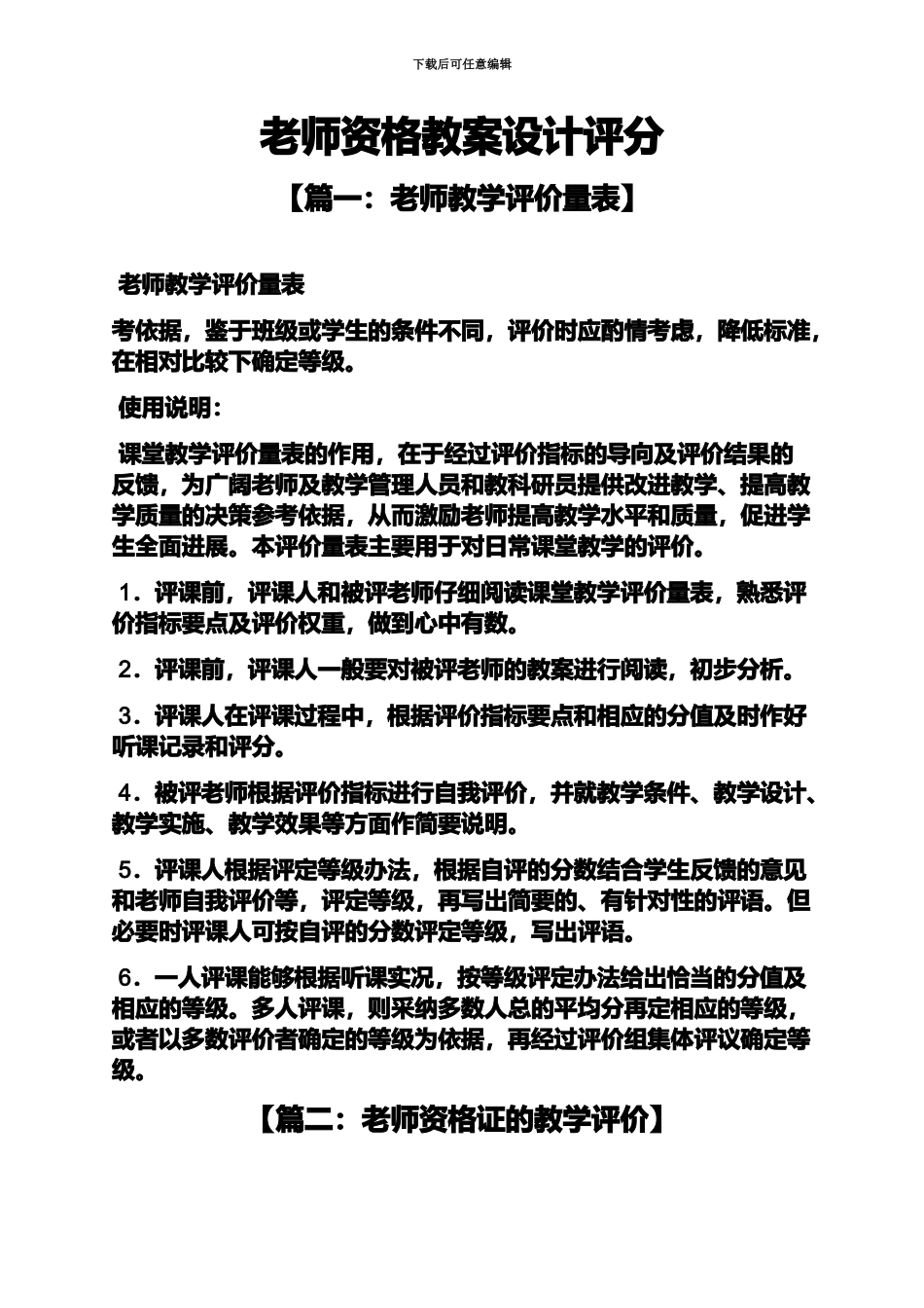 教师资格教案设计评分_第2页
