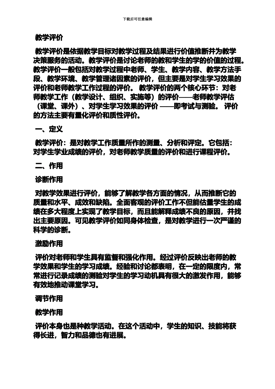 教师资格教案设计评分_第3页