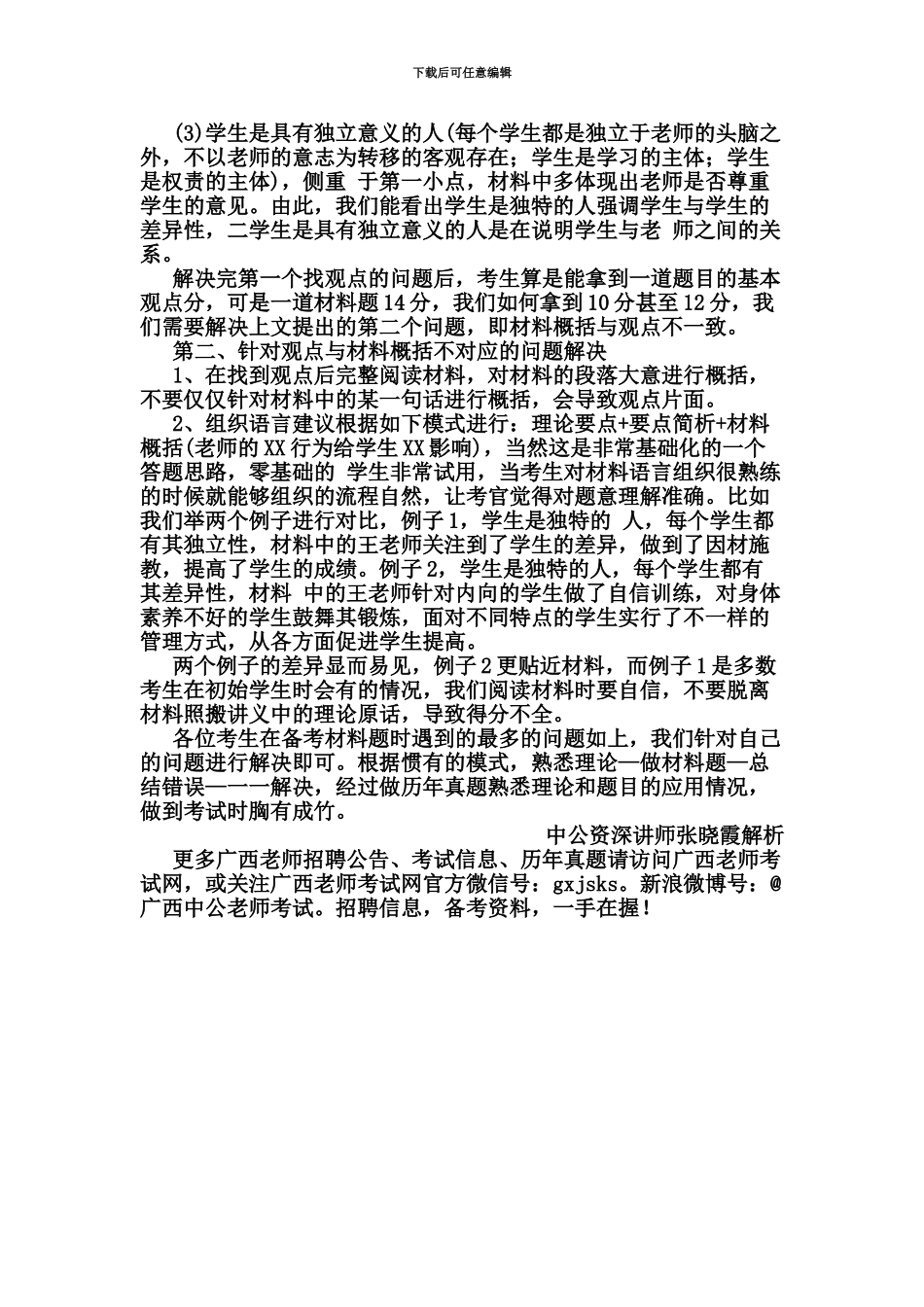 教师资格笔试综合素质之职业理念常见问题解析_第3页