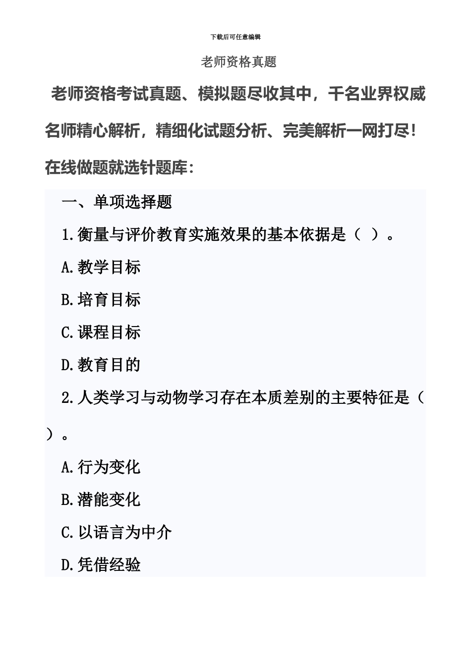 教师资格真题模拟新编_第2页