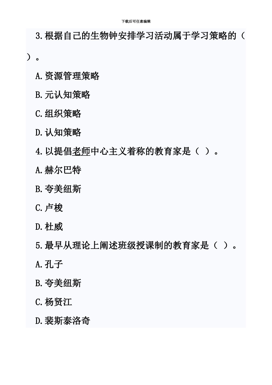 教师资格真题模拟新编_第3页