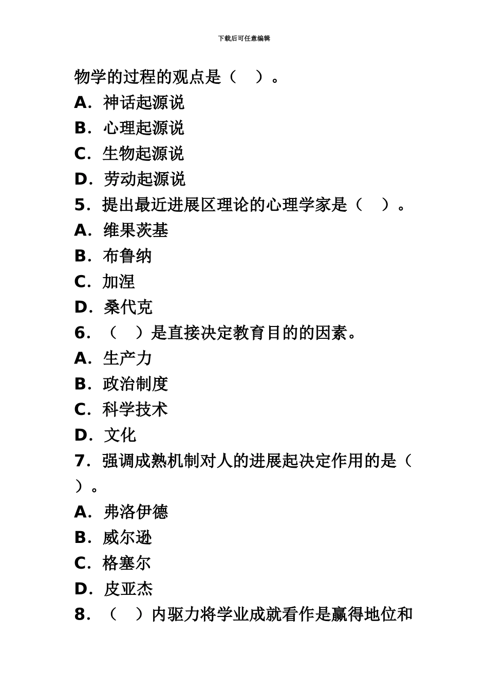 教师资格统考中学教育知识与能力模拟试题及答案一_第3页