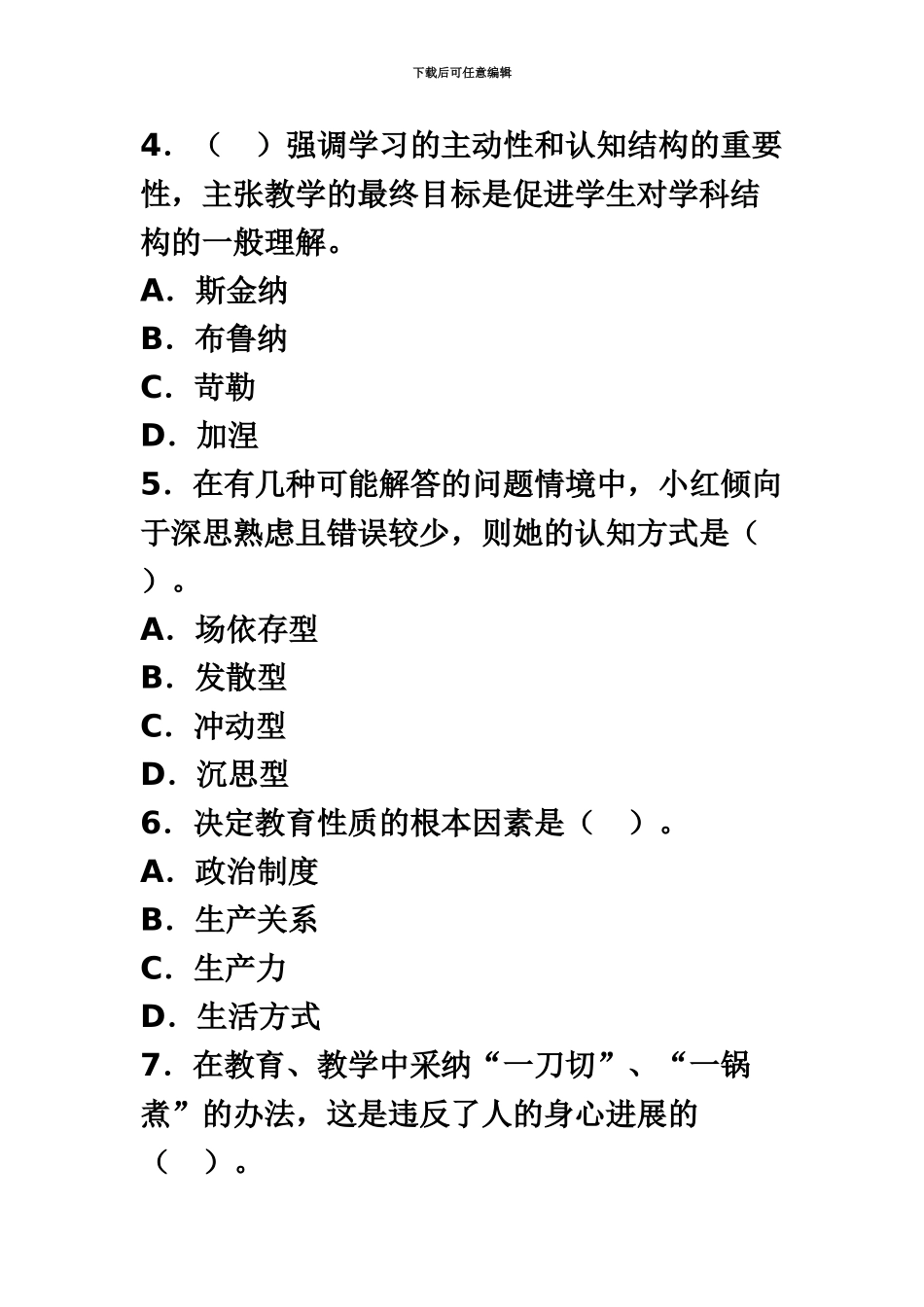 教师资格统考中学教育知识与能力模拟试题及答案三_第3页