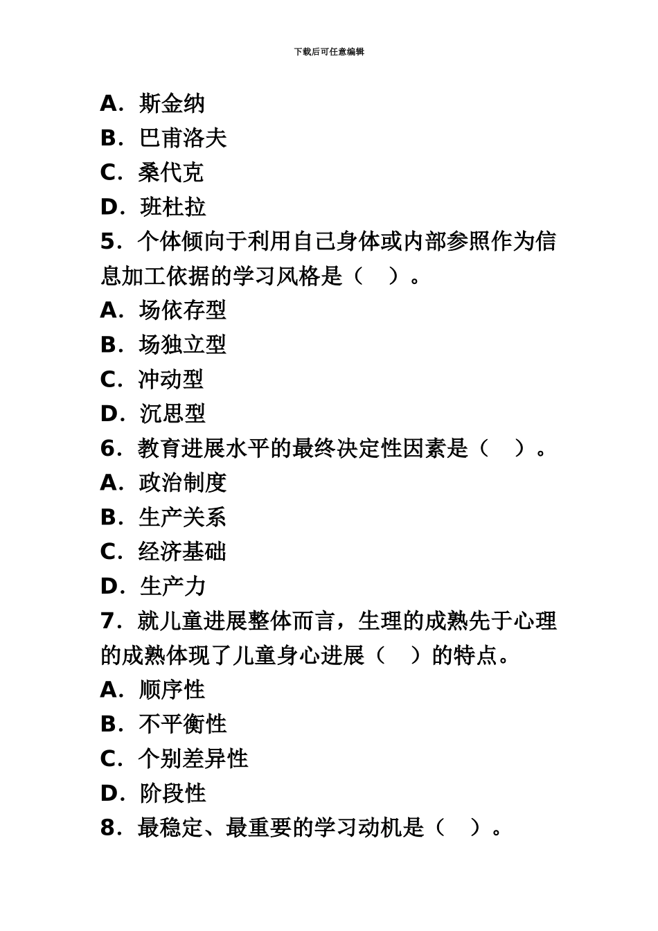 教师资格统考中学教育知识与能力模拟试题及答案二_第3页
