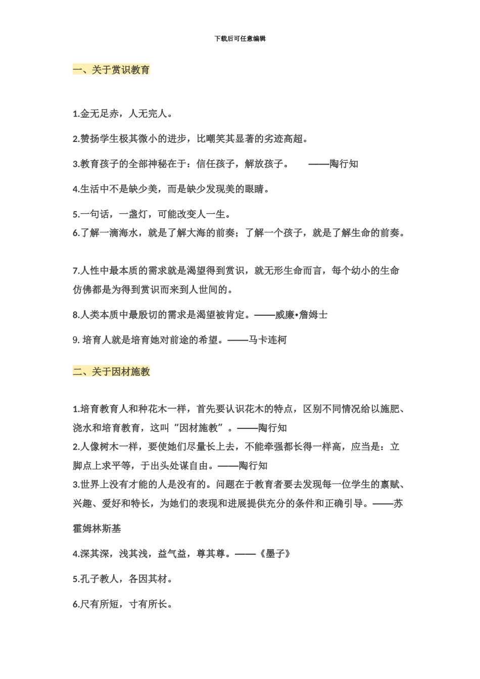 教师资格综合素质满分名言素材集锦_第2页