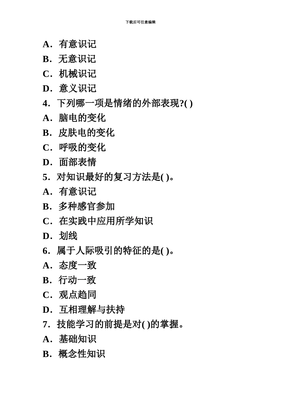 教师资格考试中学教育心理学模拟试题及答案解析4_第3页