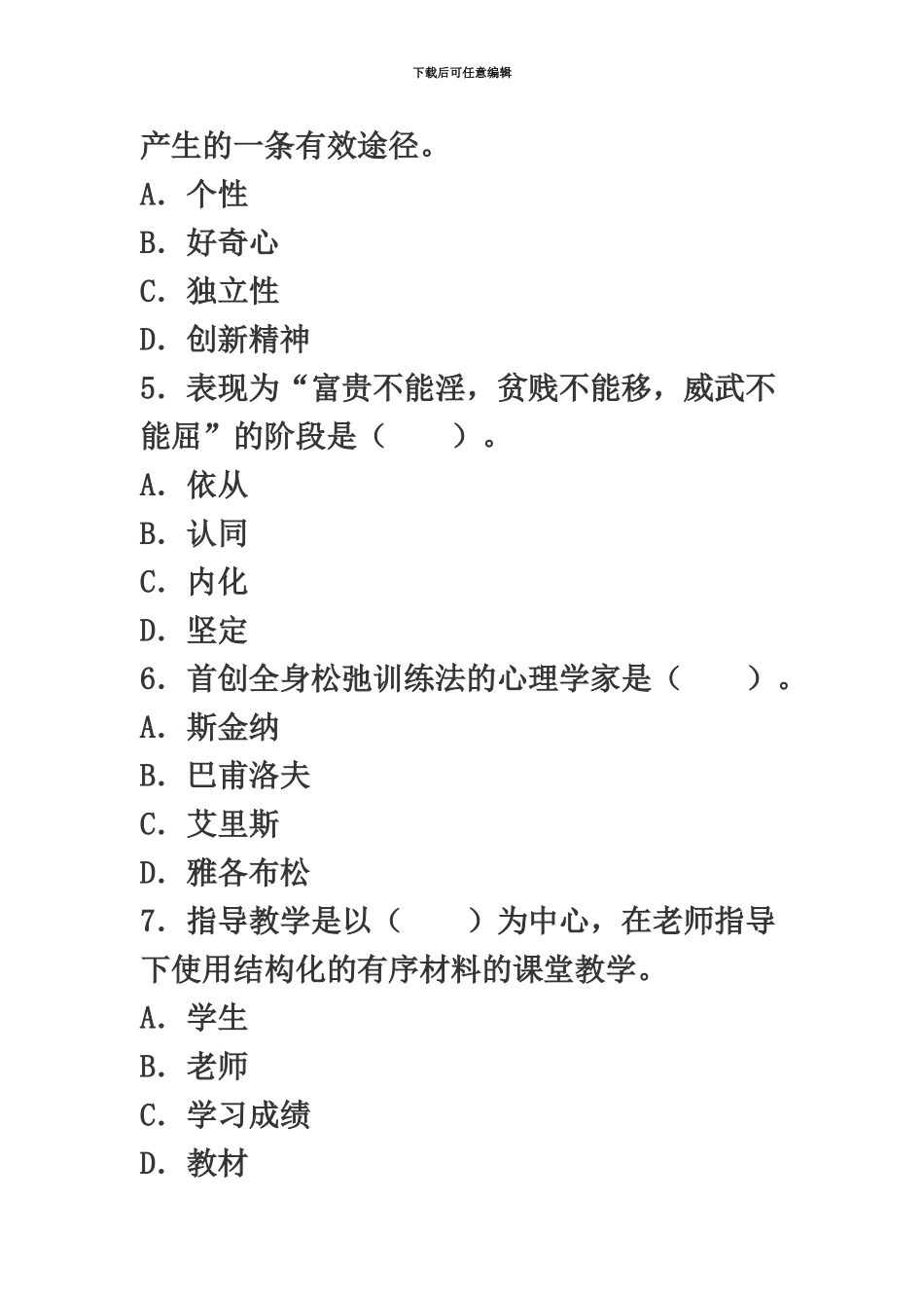 教师资格考试中学教育心理学试题_第3页