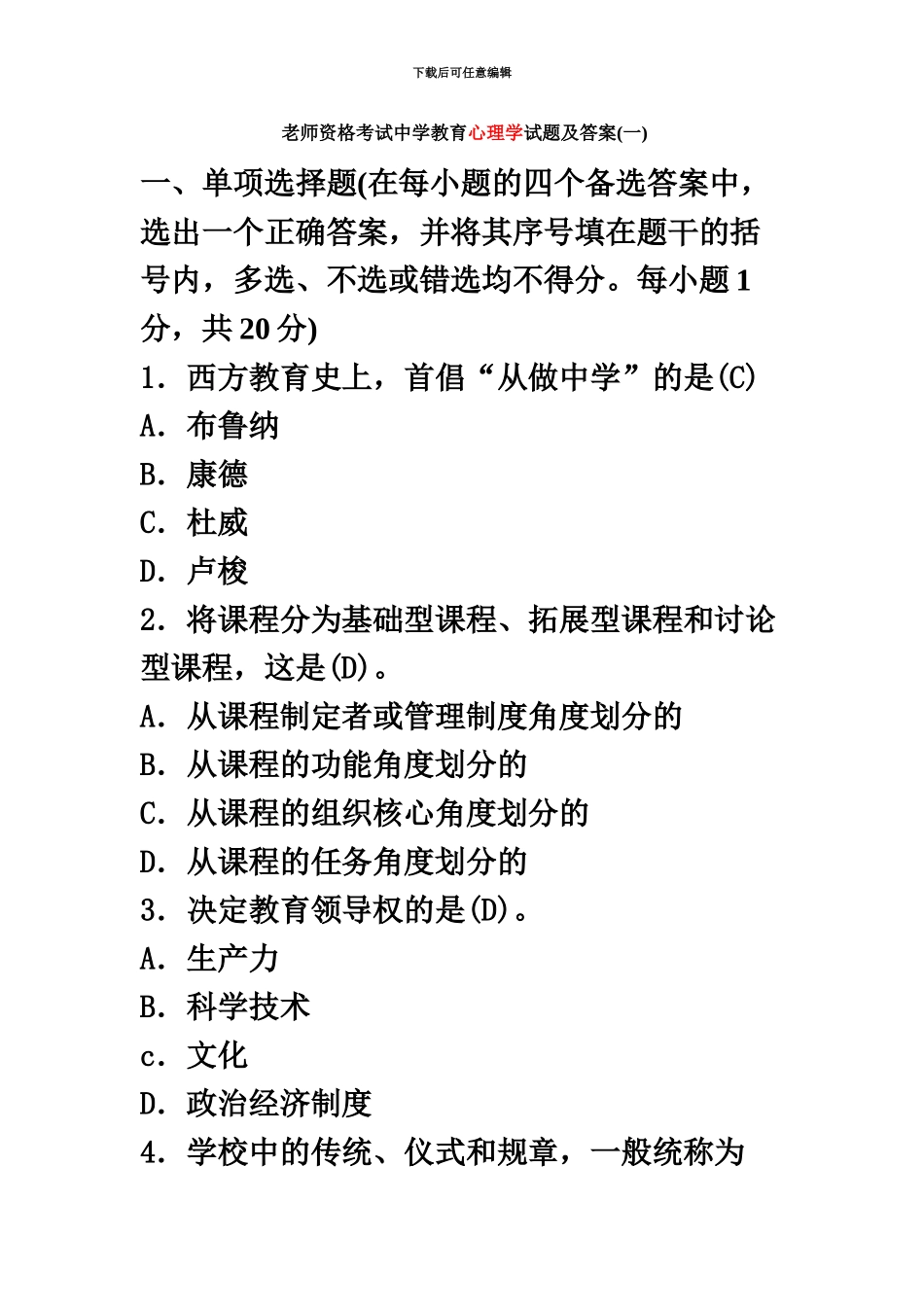教师资格考试中学教育心理学试题及答案一新编_第2页