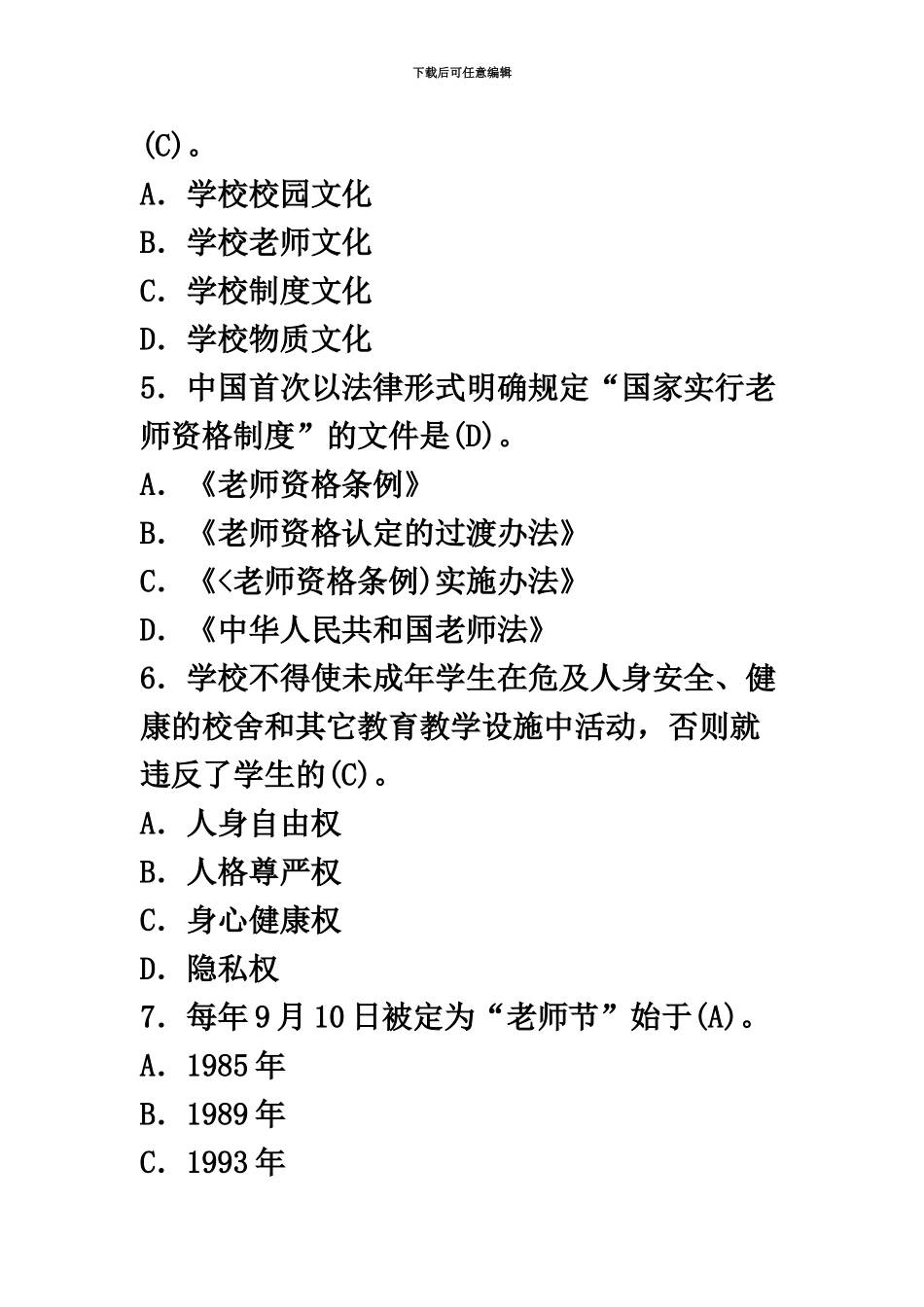 教师资格考试中学教育心理学试题及答案一新编_第3页