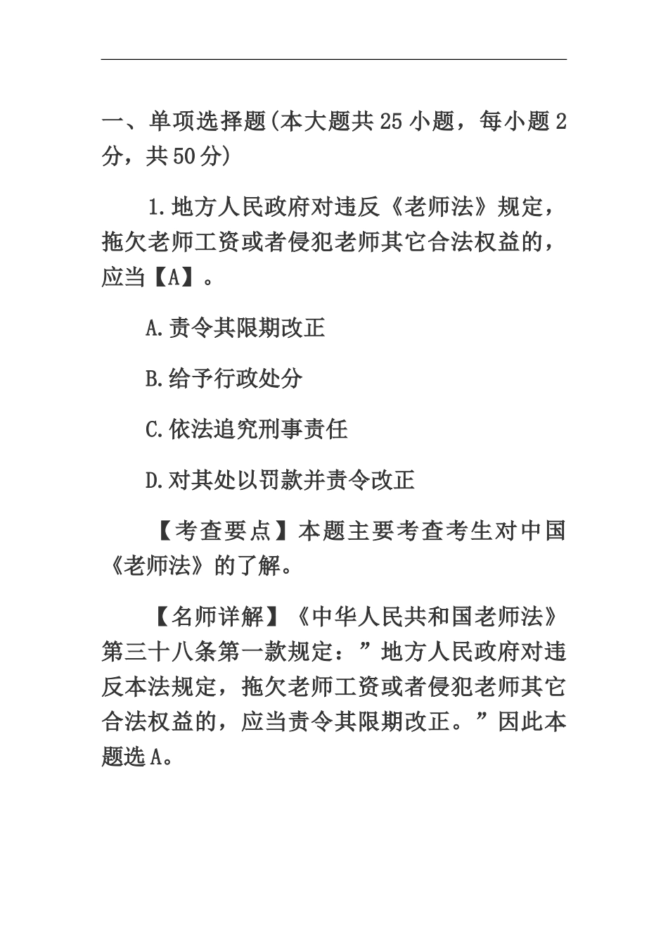 教师资格考试中学综合素质模拟题_第2页