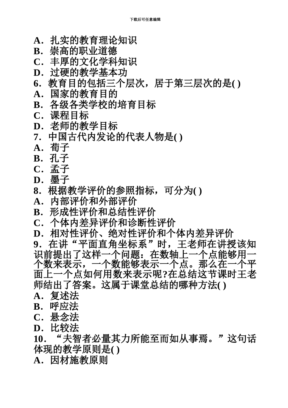 教师资格考试小学教育教学知识与能力上机仿真题模拟1_第3页