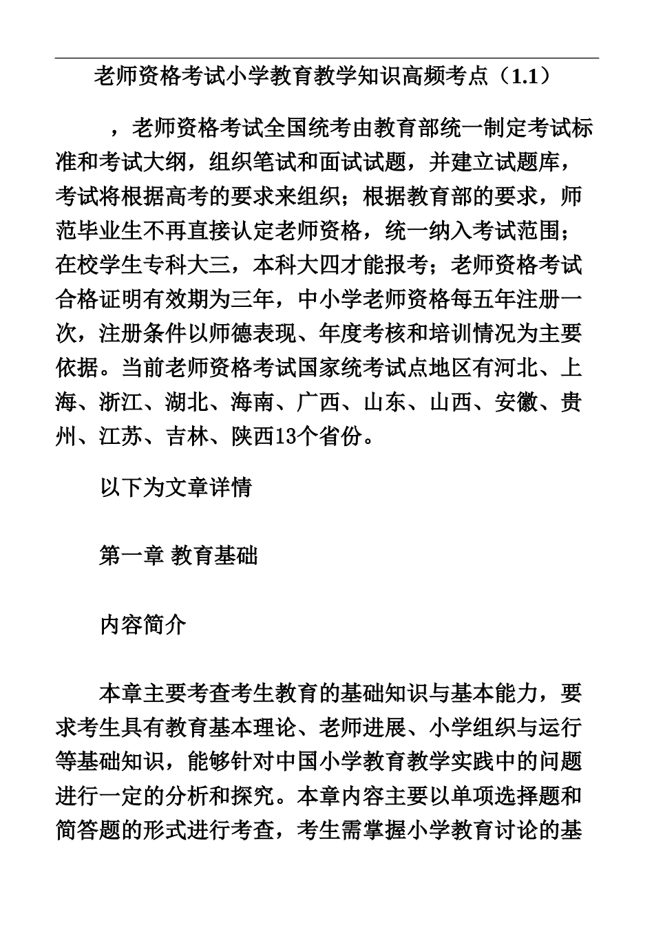 教师资格考试小学教育教学知识高频考点1.1_第2页