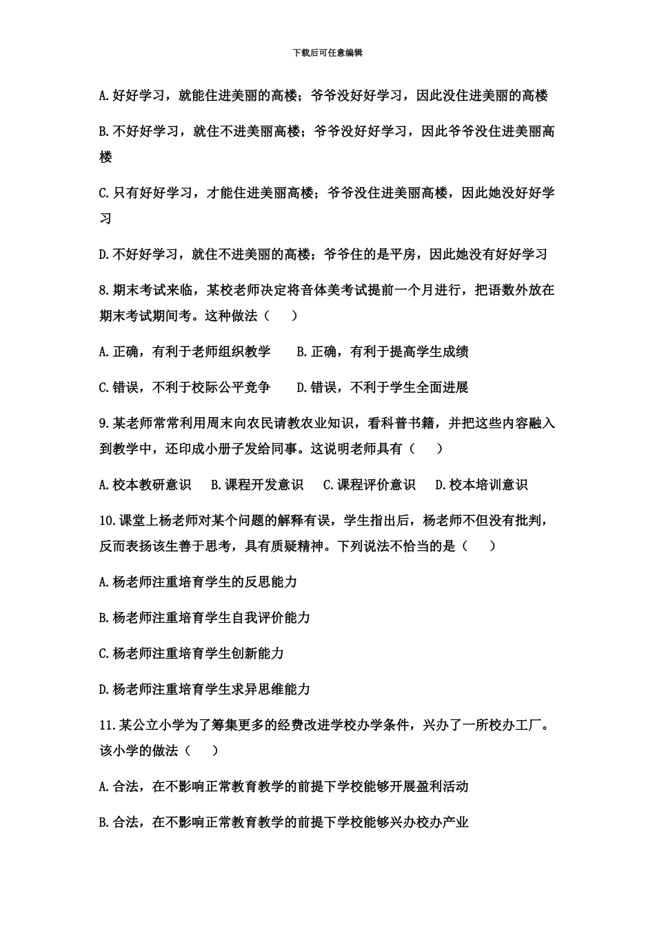 教师资格考试小学综合素质_第3页