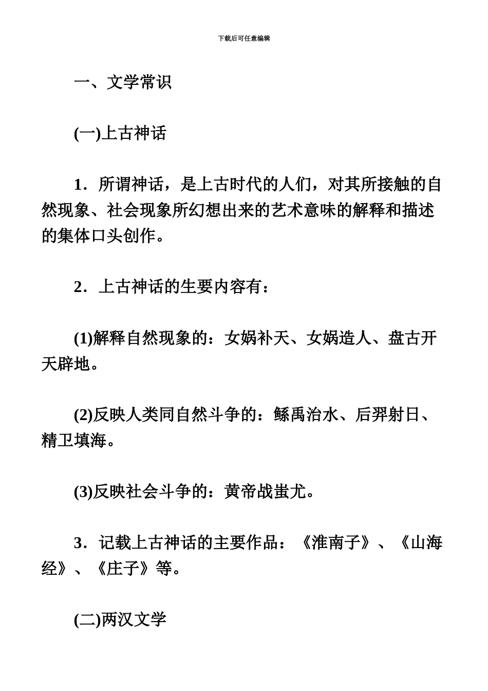 教师资格考试小学综合素质考点归纳文学常识_第3页