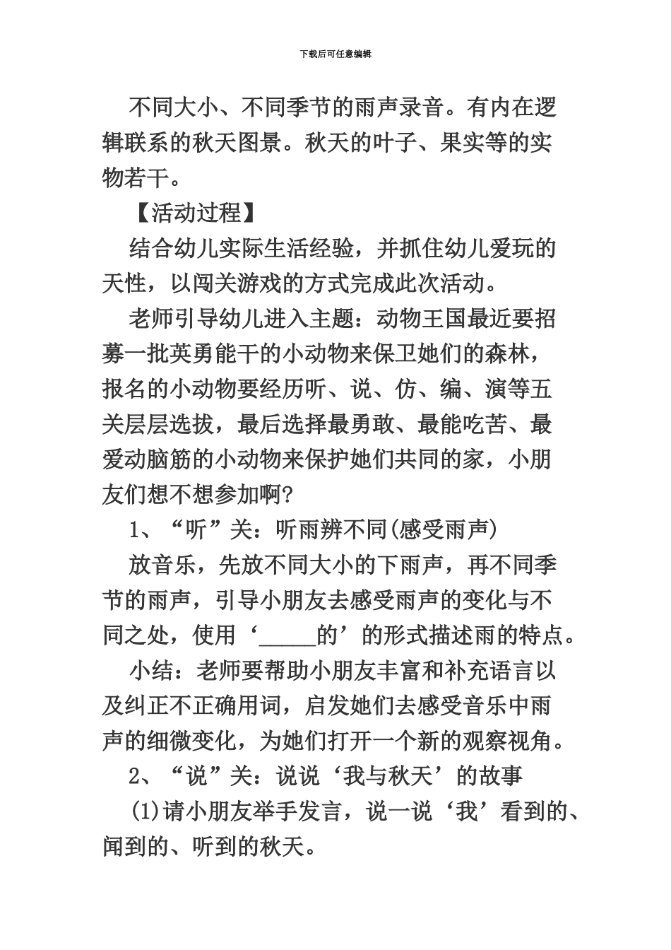 教师资格考试幼儿园大班语言说课稿秋天的雨_第3页
