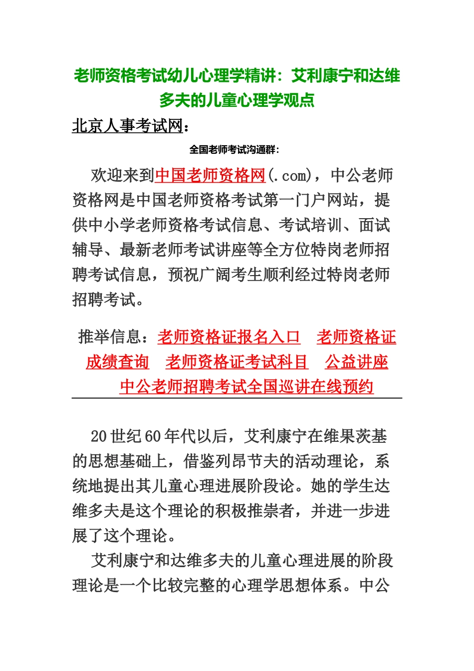 教师资格考试幼儿心理学精讲艾利康宁和达维多夫的儿童心理学观点_第2页